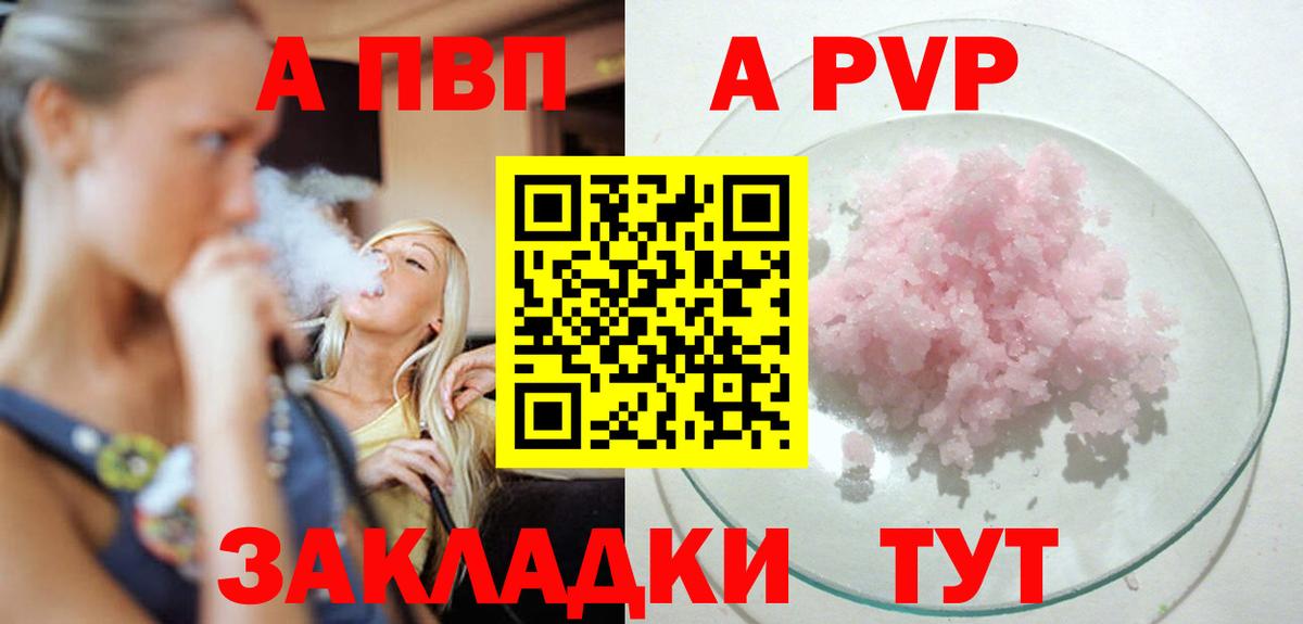 A PVP Соль Бугуруслан