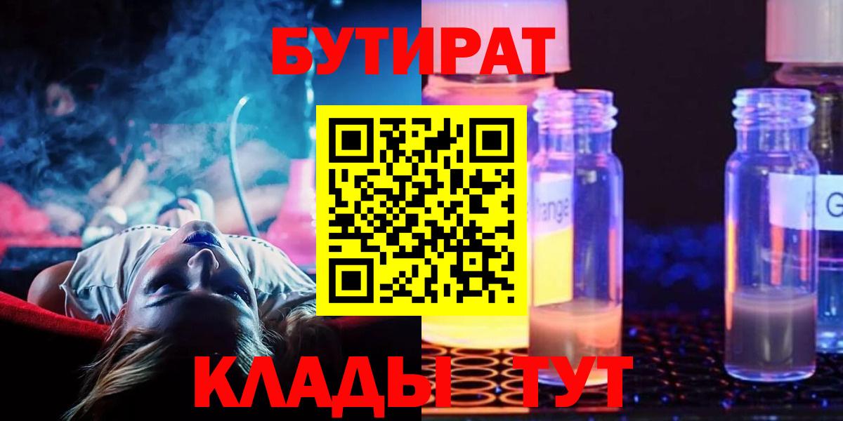 Бутират оксана Бугуруслан