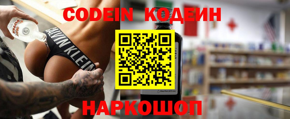 Кодеиновый сироп Lean Purple Drank Бугуруслан
