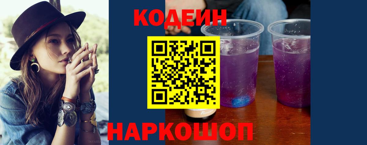 Бугуруслан  Кодеин напиток Lean (лин)  Кодеиновый сироп Lean напиток Lean (лин)  Вход с VPN 