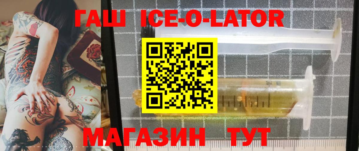 ГАШИШ ice o lator  Вход с VPN  Бугуруслан 