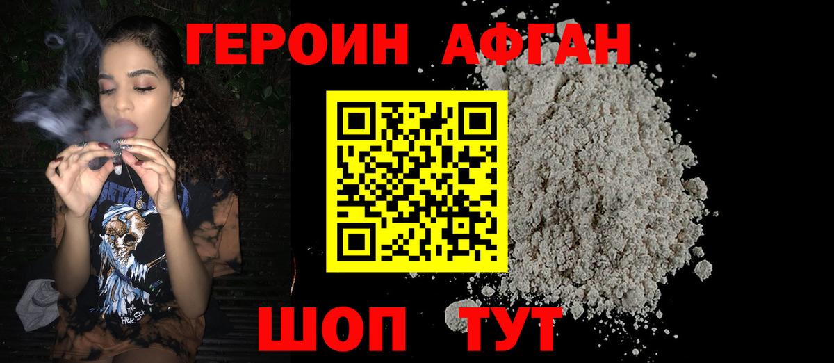 Героин VHQ Бугуруслан